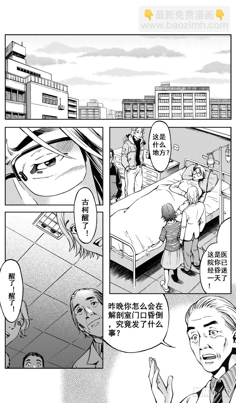 《惊悚系列》医学院怪事06 第5页