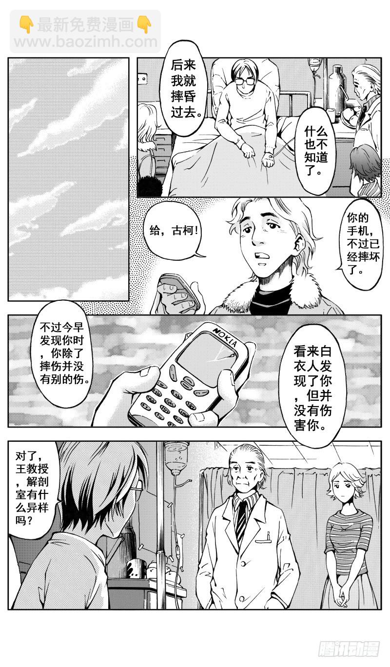 《惊悚系列》医学院怪事06 第6页