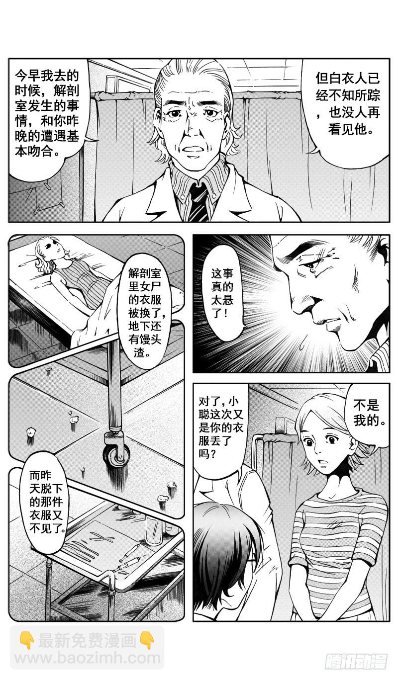 《惊悚系列》医学院怪事06 第7页