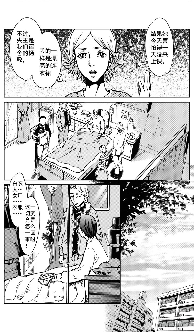 《惊悚系列》医学院怪事06 第8页