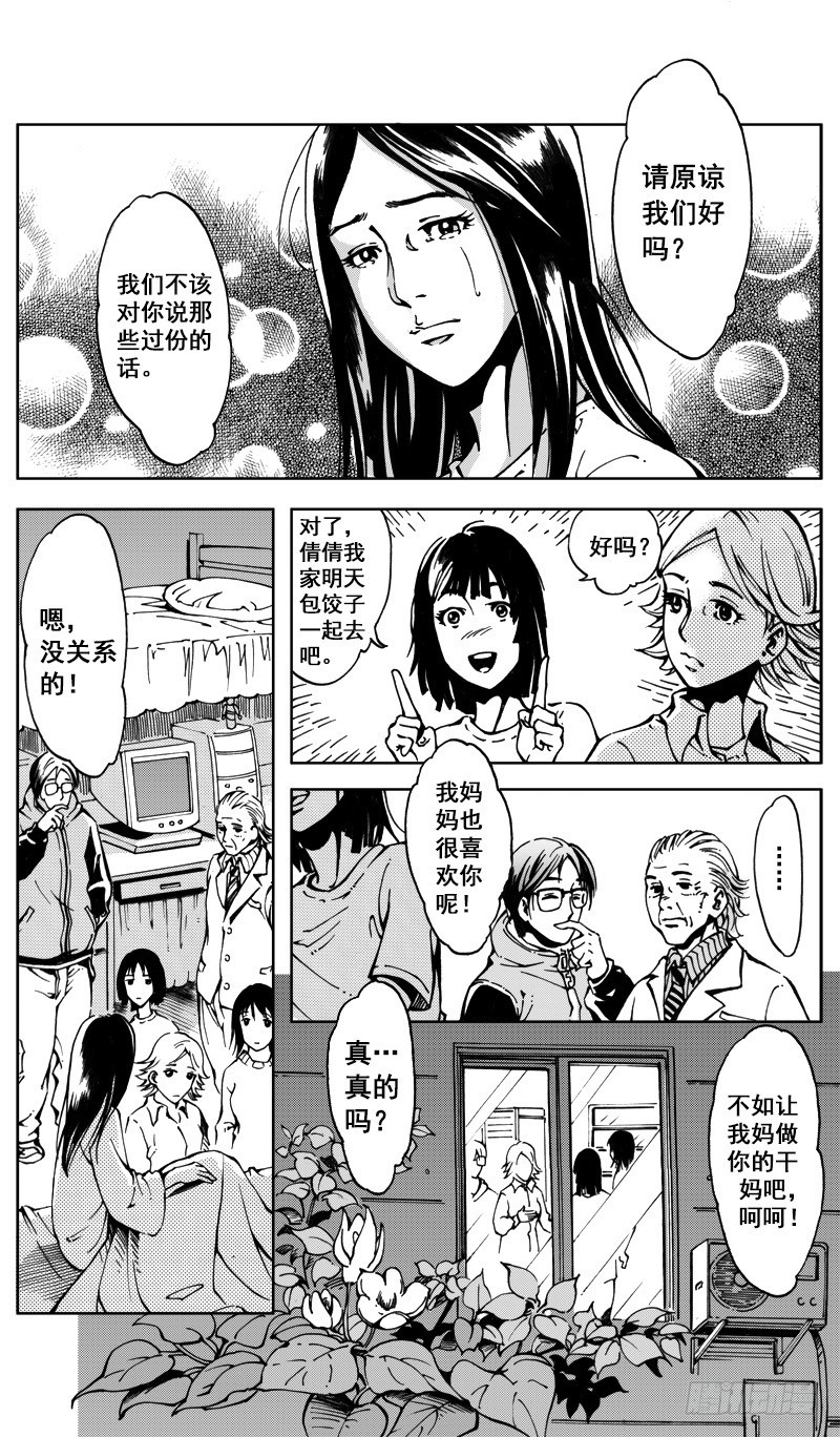《惊悚系列》医学院怪事10 第10页
