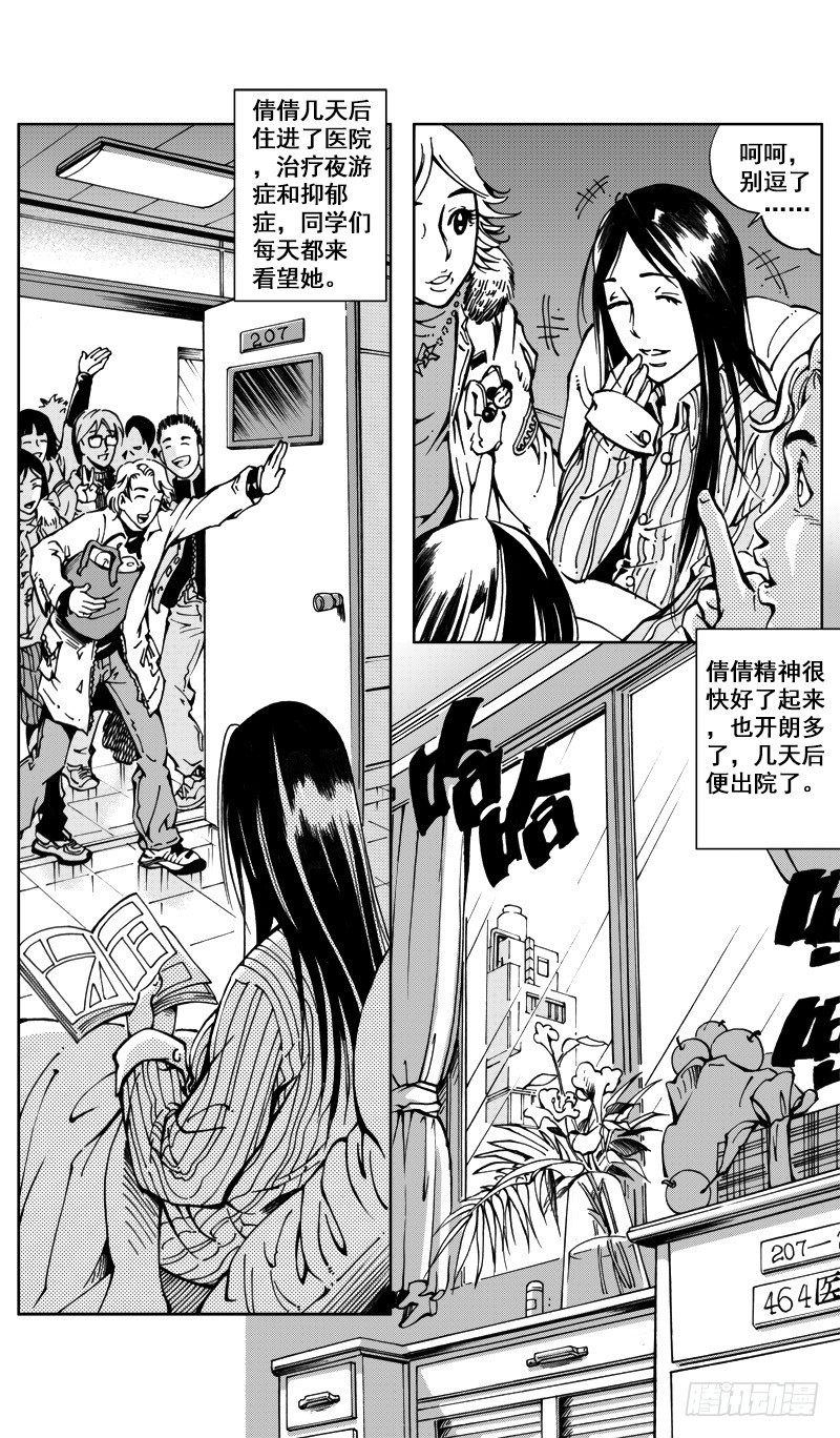 《惊悚系列》医学院怪事10 第11页