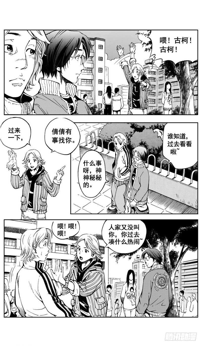 《惊悚系列》医学院怪事10 第13页