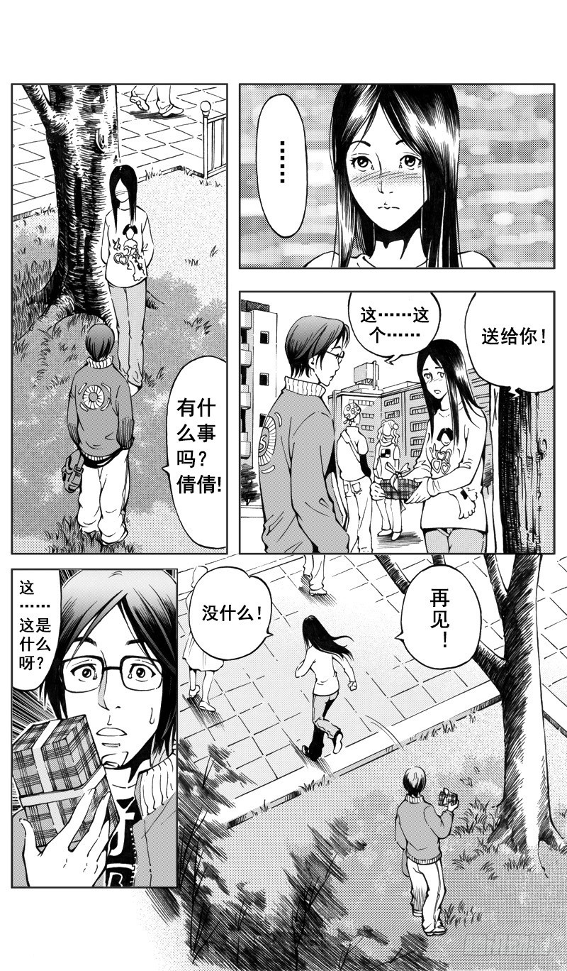 《惊悚系列》医学院怪事10 第14页