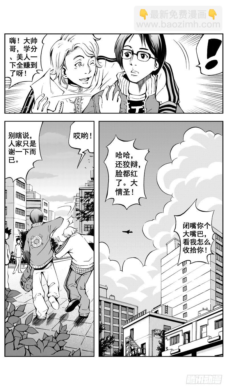 《惊悚系列》医学院怪事10 第16页