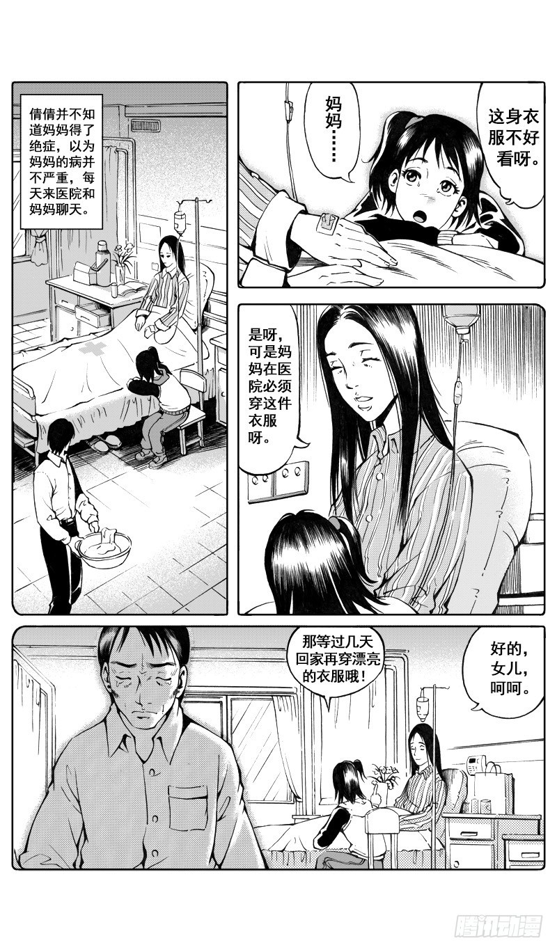 《惊悚系列》医学院怪事10 第1页
