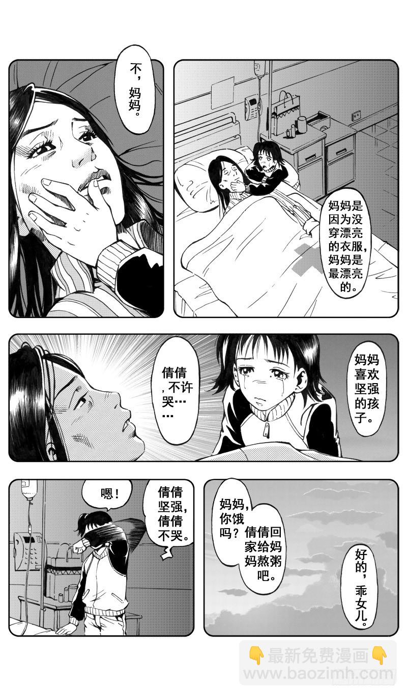 《惊悚系列》医学院怪事10 第3页