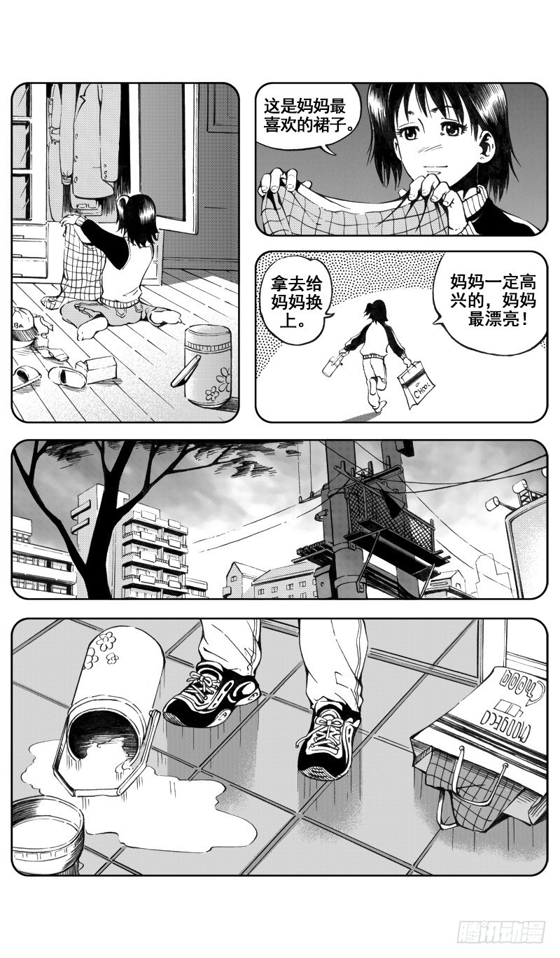 《惊悚系列》医学院怪事10 第4页