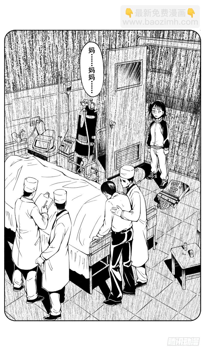 《惊悚系列》医学院怪事10 第5页