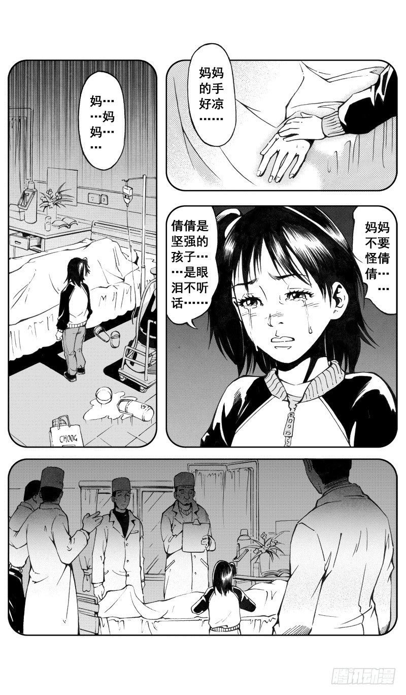 《惊悚系列》医学院怪事10 第6页