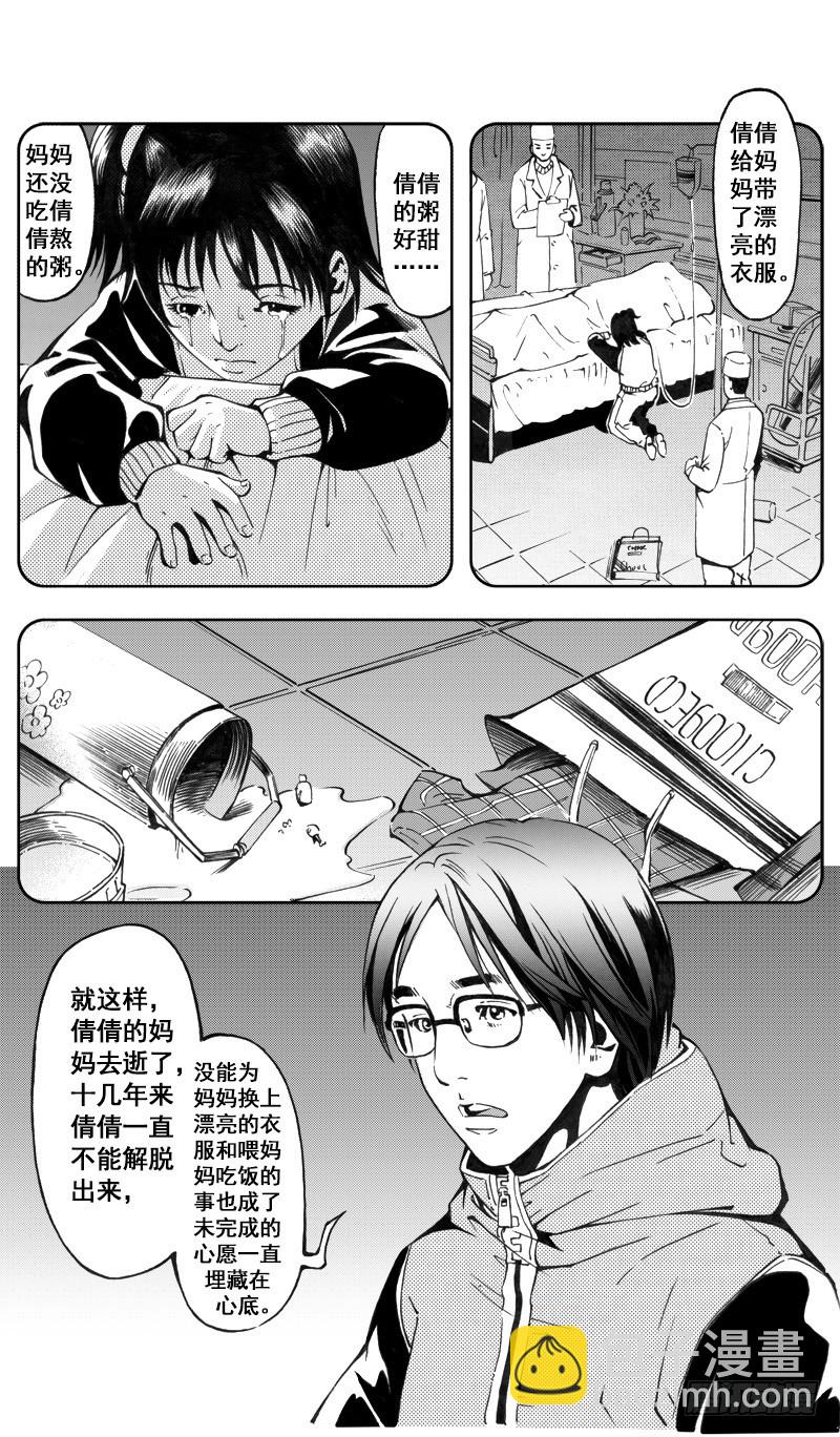 《惊悚系列》医学院怪事10 第7页