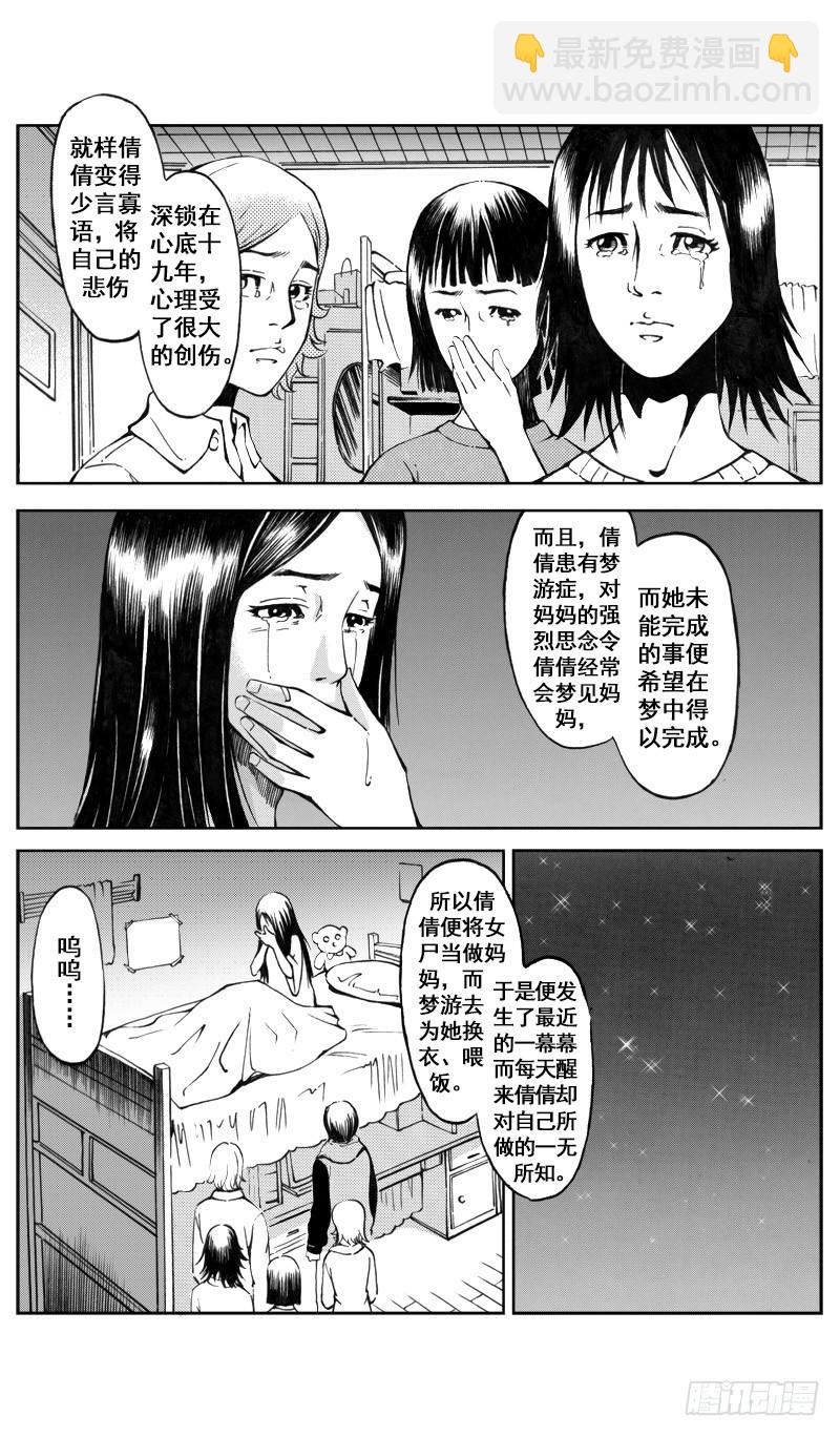 《惊悚系列》医学院怪事10 第8页