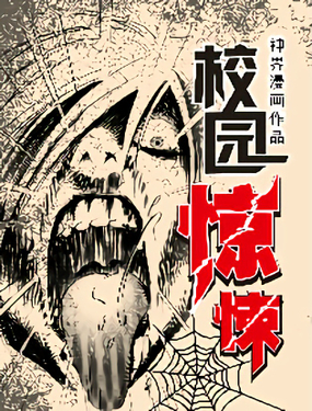 《惊悚系列》漫画封面图 - tl漫画