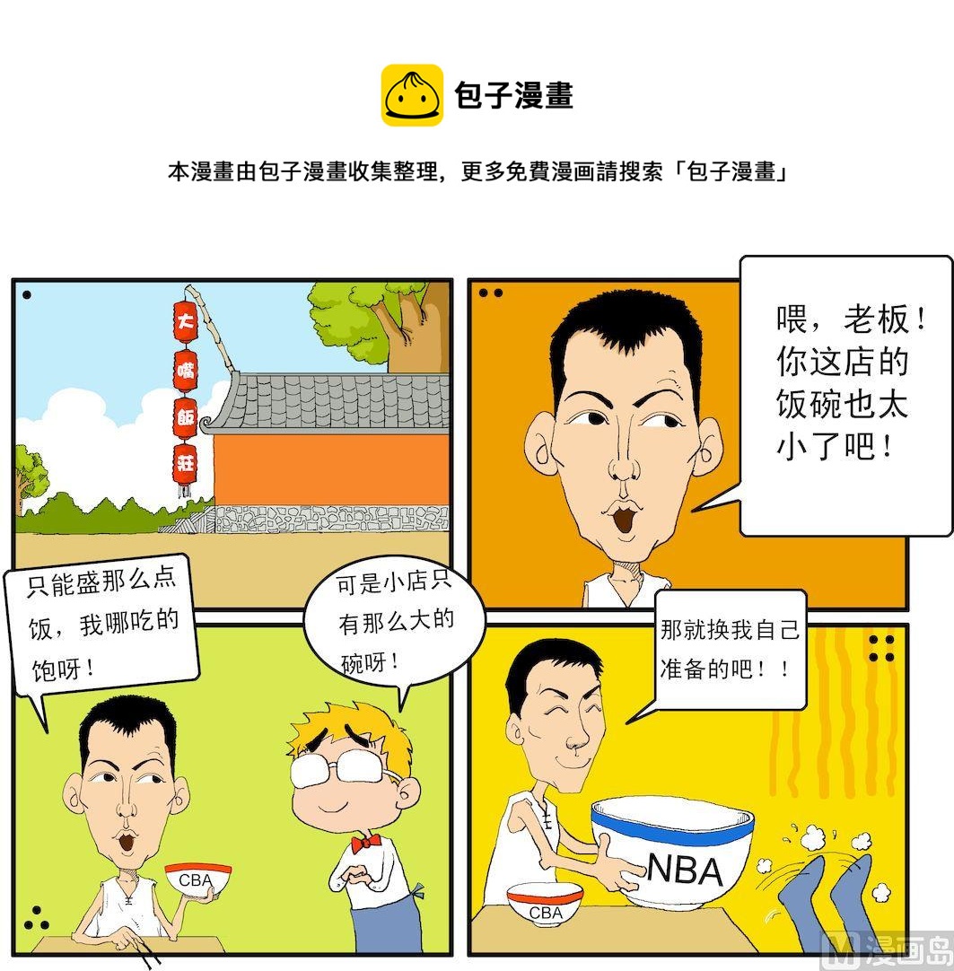 《大话NBA之赛事精选》第一季03 第1页