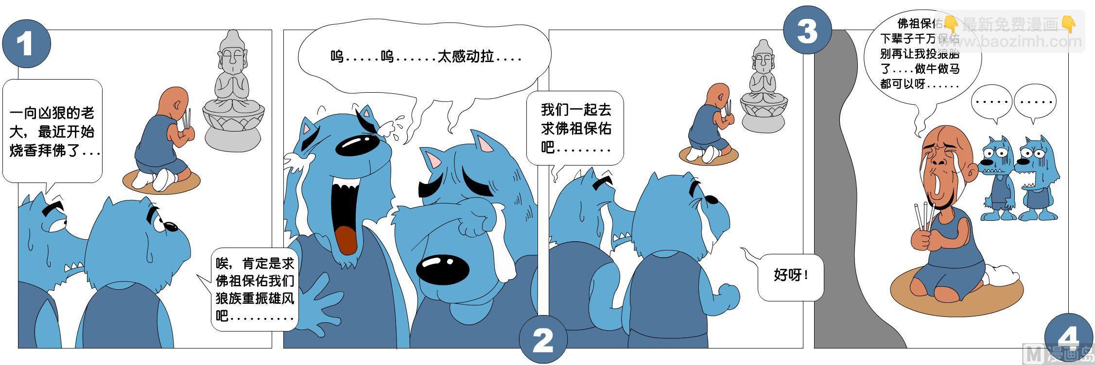 《大话NBA之赛事精选》第一季03 第2页