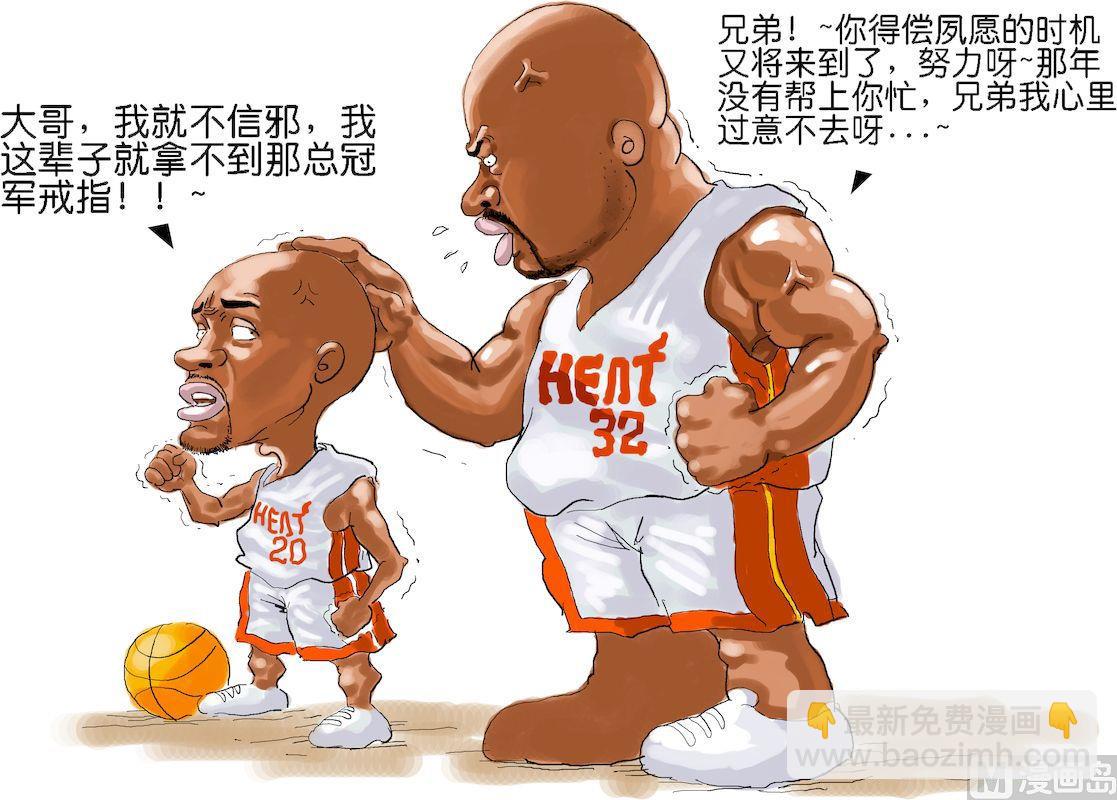 《大话NBA之赛事精选》第一季03 第3页