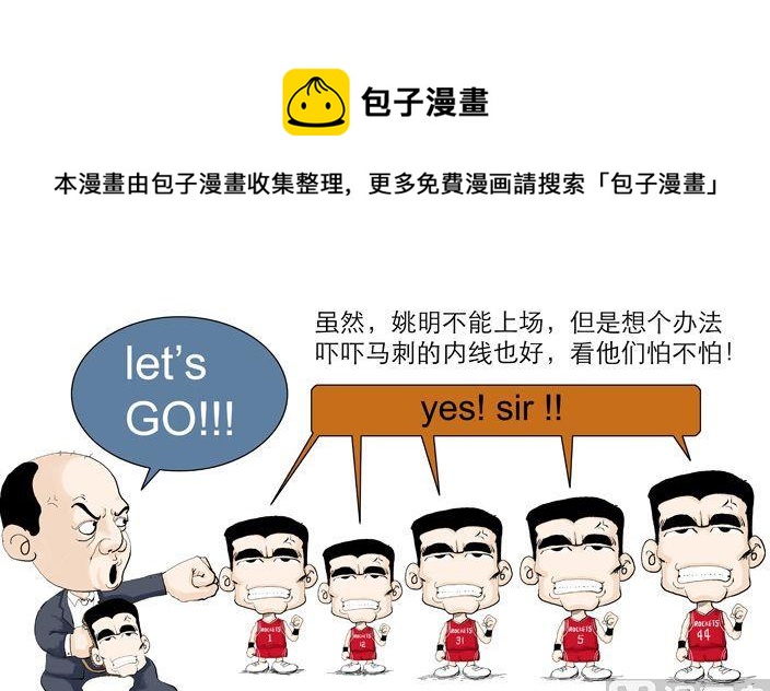 《大话NBA之赛事精选》第一季03 第5页