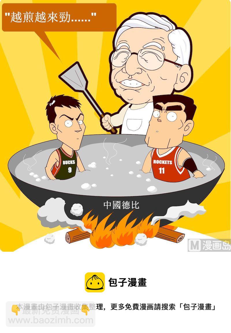 《大话NBA之赛事精选》第一季04 第16页