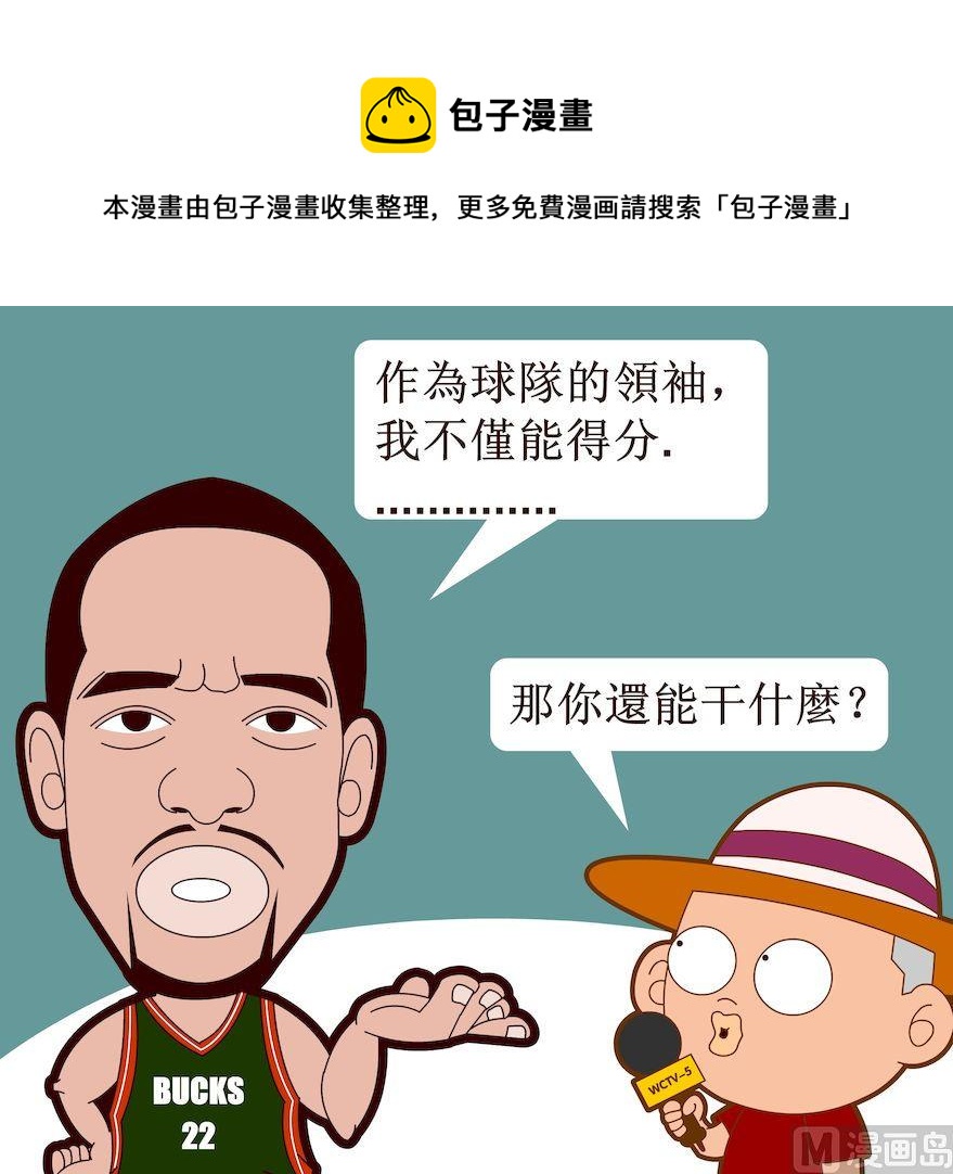 《大话NBA之赛事精选》第一季04 第1页