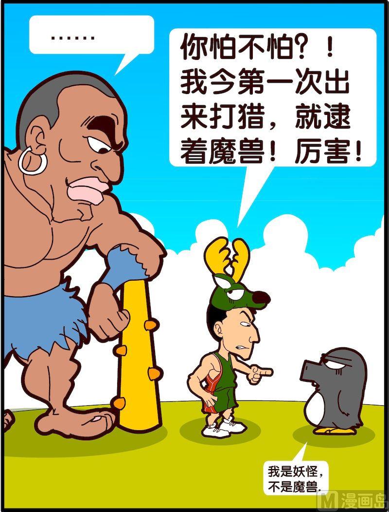 《大话NBA之赛事精选》第一季04 第8页