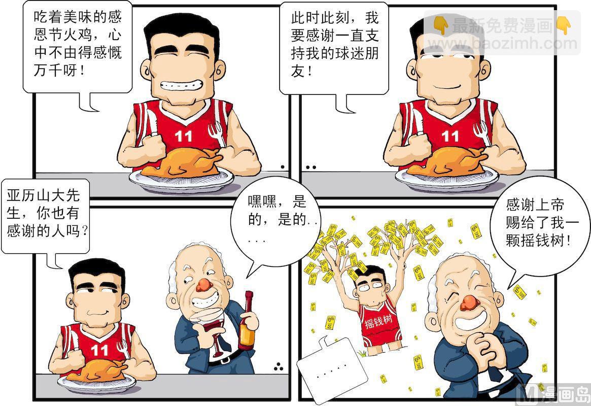 《大话NBA之赛事精选》第一季01 第11页