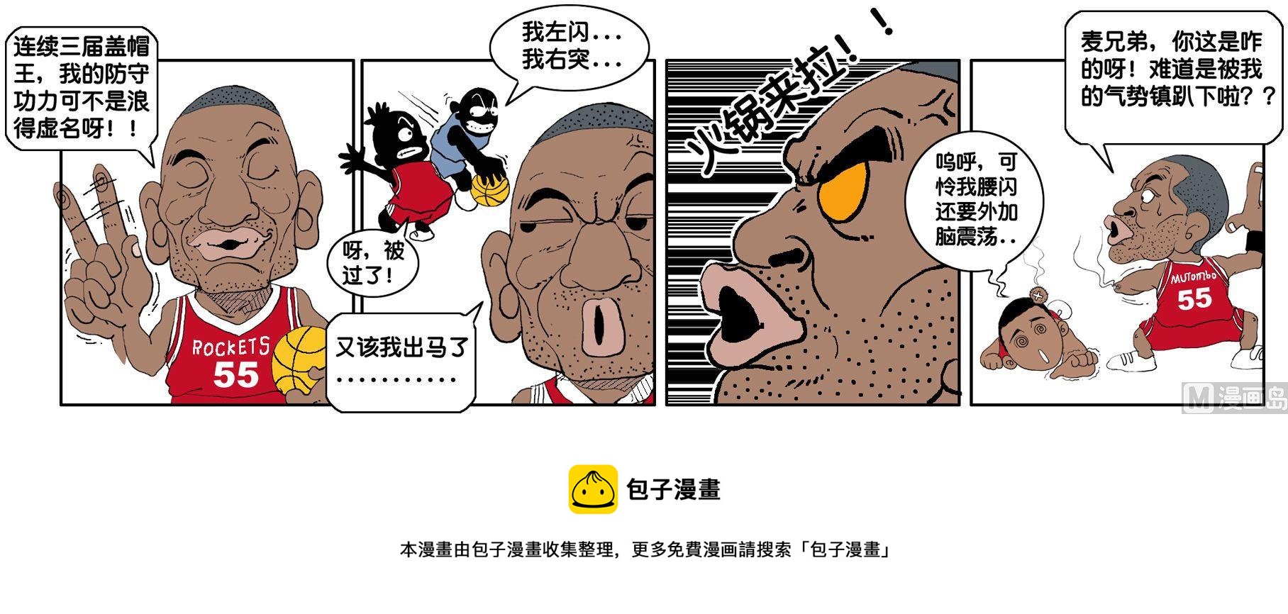 《大话NBA之赛事精选》第一季01 第12页