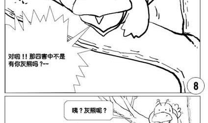 《大话NBA之赛事精选》第一季02 第10页