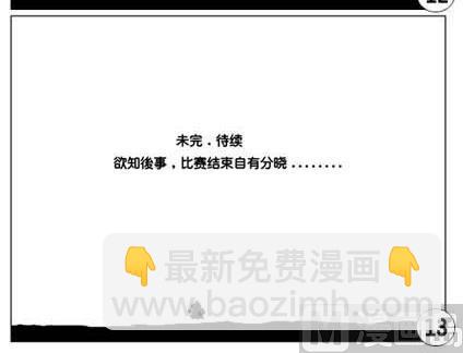 《大话NBA之赛事精选》第一季02 第15页