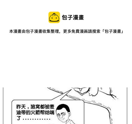 《大话NBA之赛事精选》第一季02 第5页