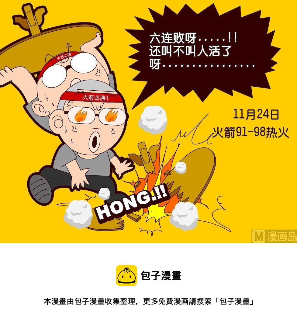 《大话NBA之赛事精选》第一季06 第17页