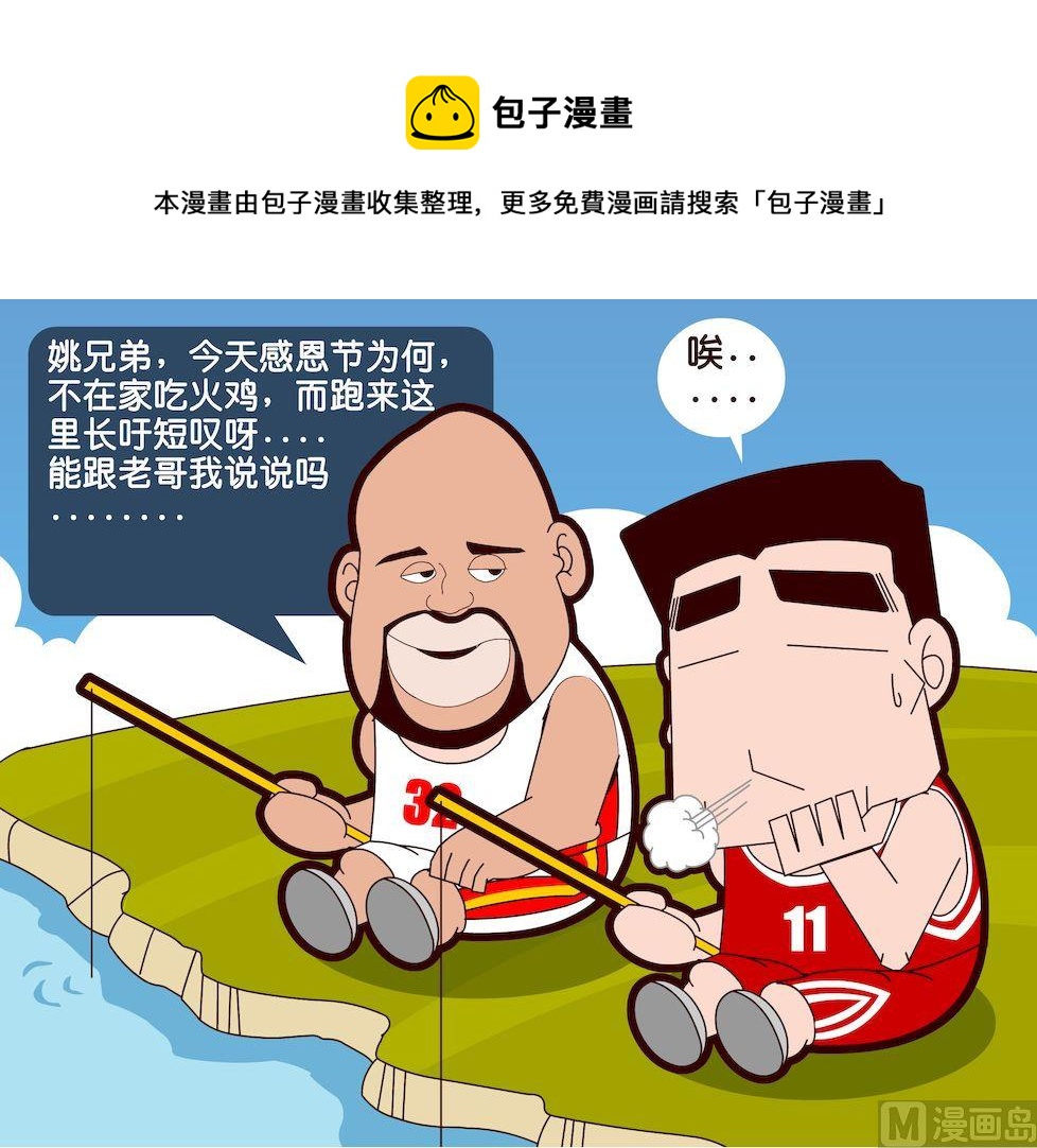 《大话NBA之赛事精选》第一季06 第1页