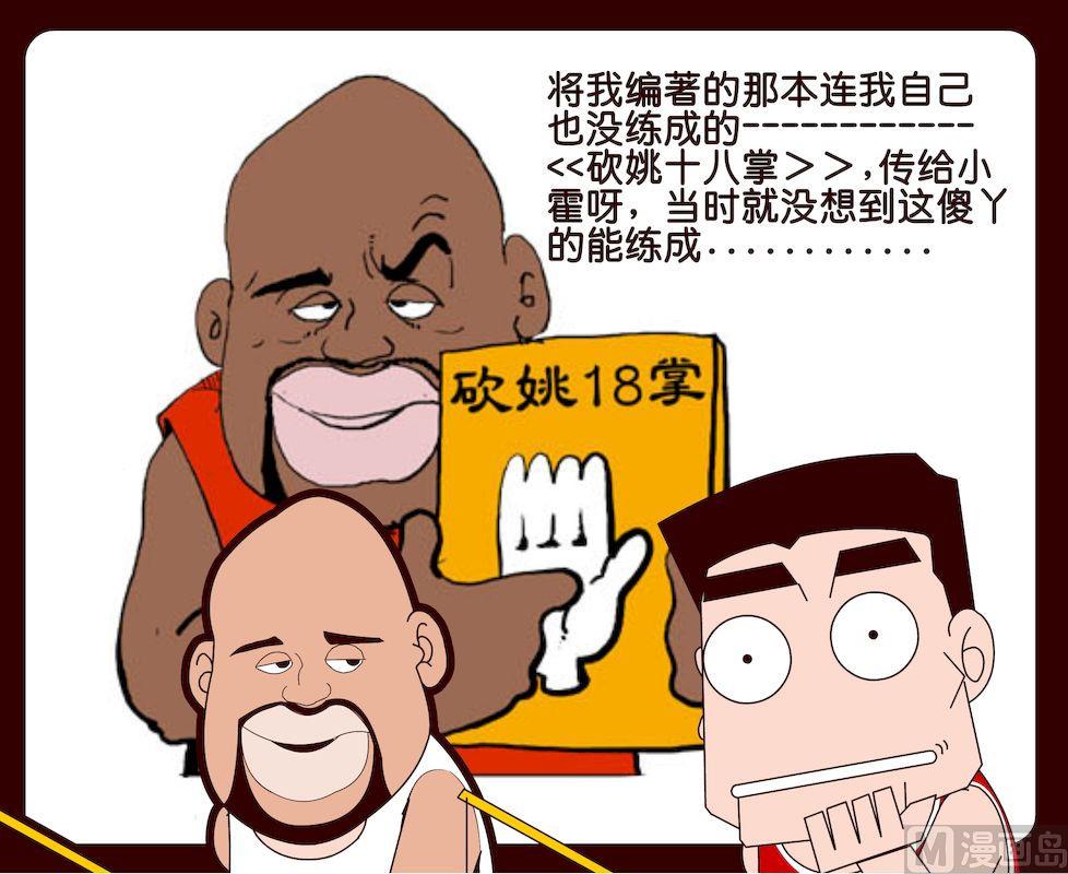 《大话NBA之赛事精选》第一季06 第4页