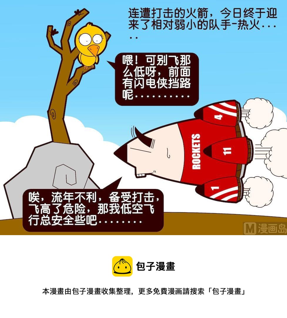 《大话NBA之赛事精选》第一季06 第5页