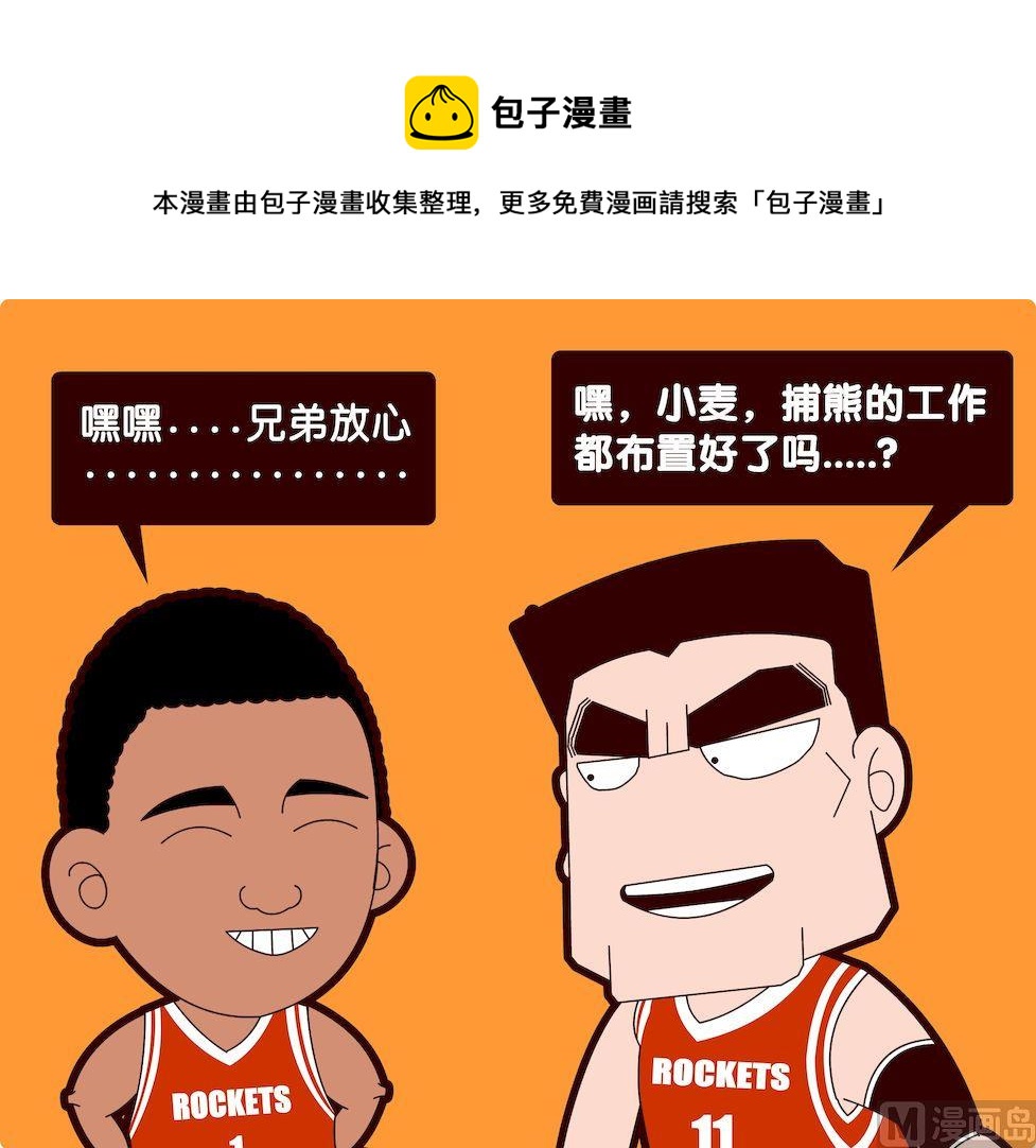 《大话NBA之赛事精选》第一季06 第9页