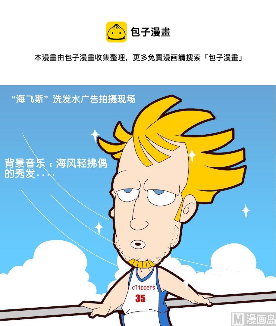 《大话NBA之赛事精选》第一季07 第1页