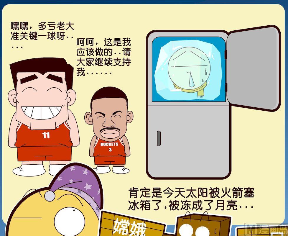 《大话NBA之赛事精选》第一季07 第8页