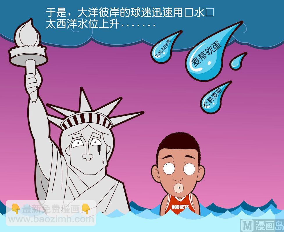《大话NBA之赛事精选》第一季08 第7页