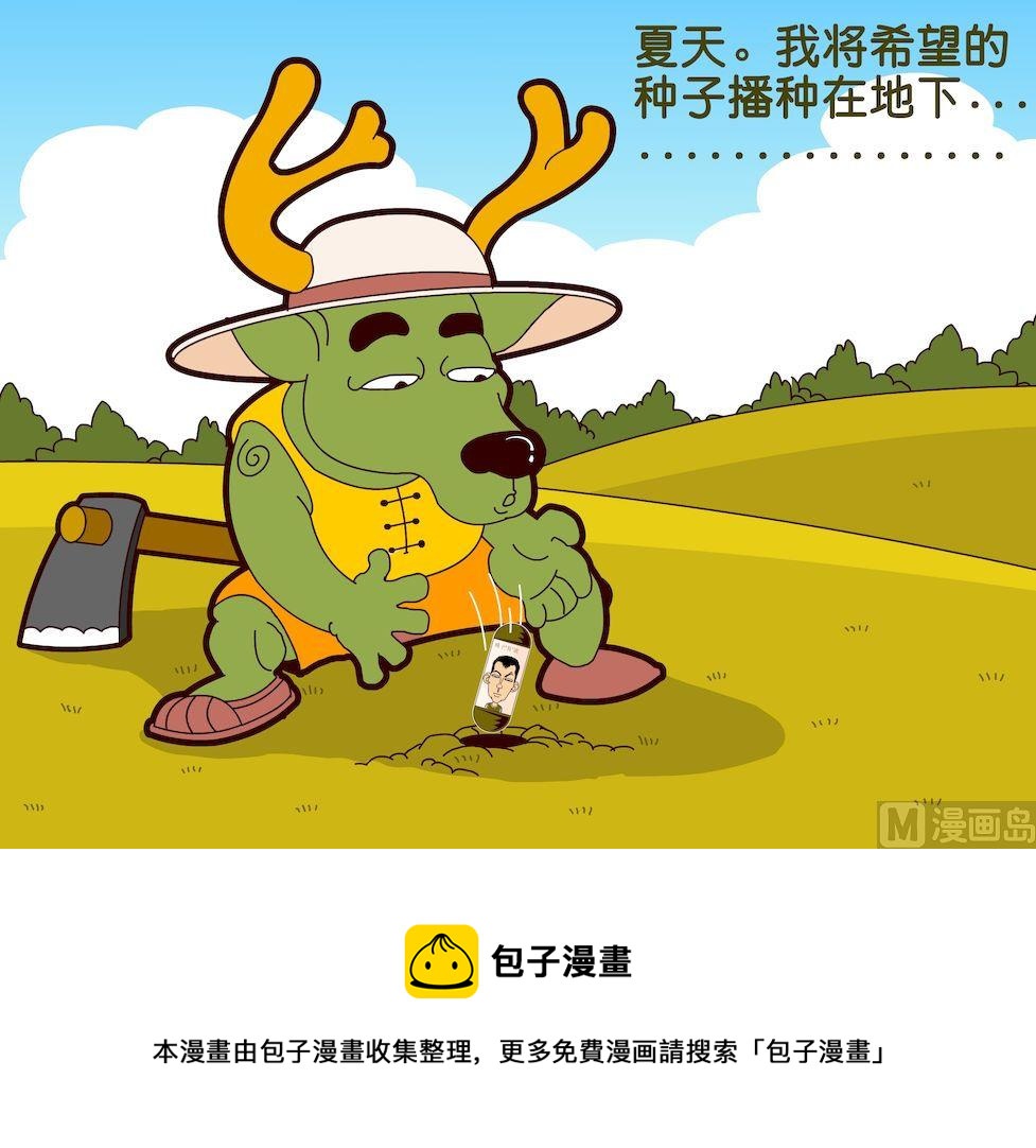 《大话NBA之赛事精选》第一季08 第9页