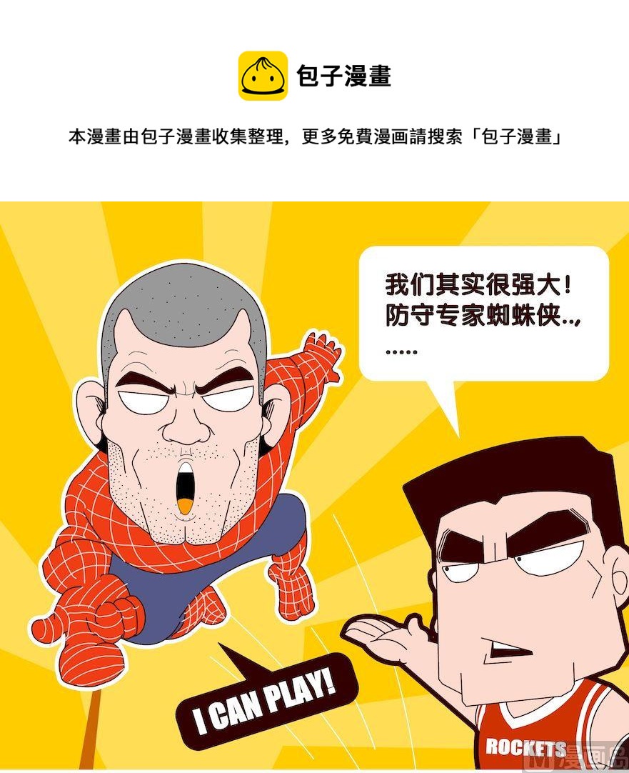 《大话NBA之赛事精选》第一季05 第13页