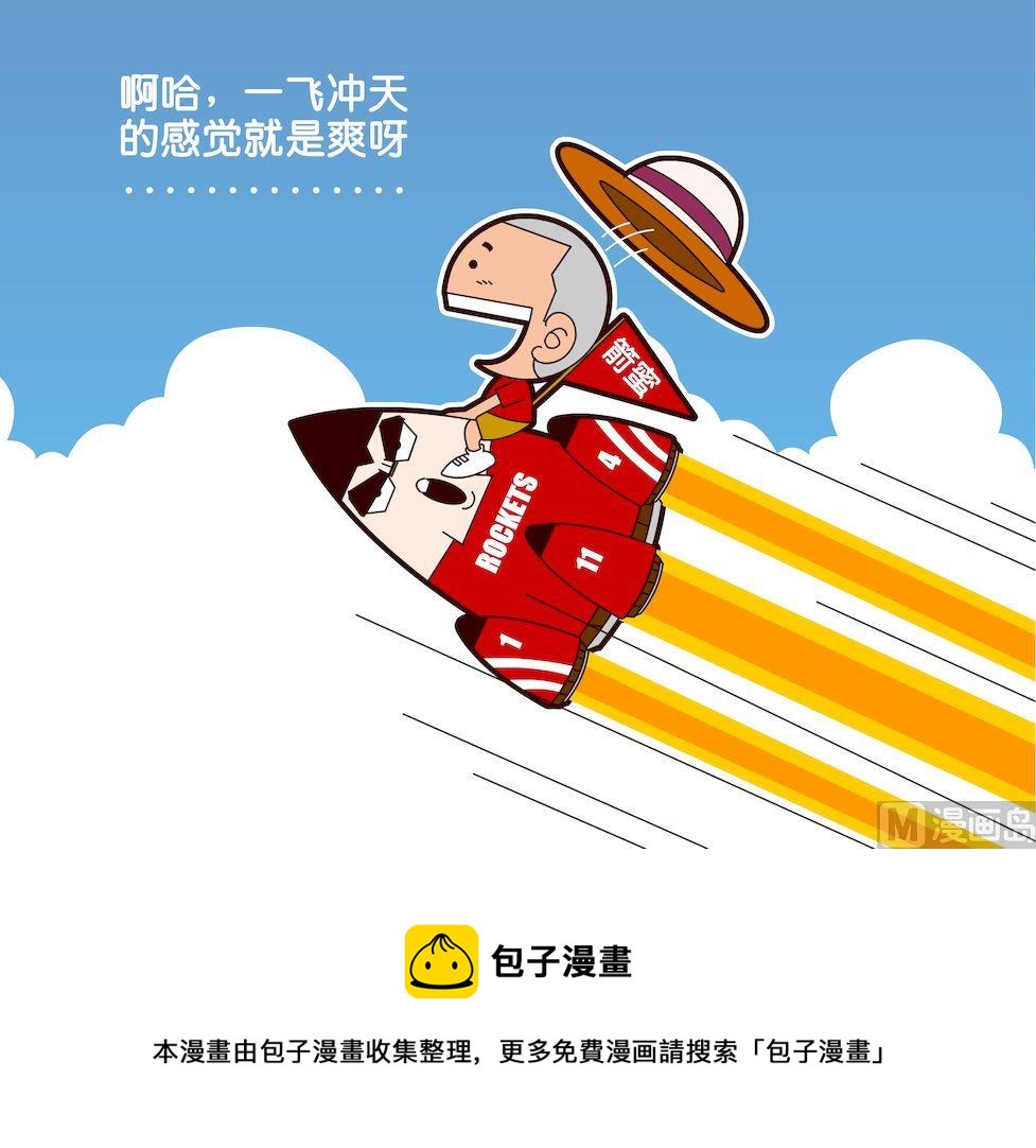 《大话NBA之赛事精选》第一季05 第5页