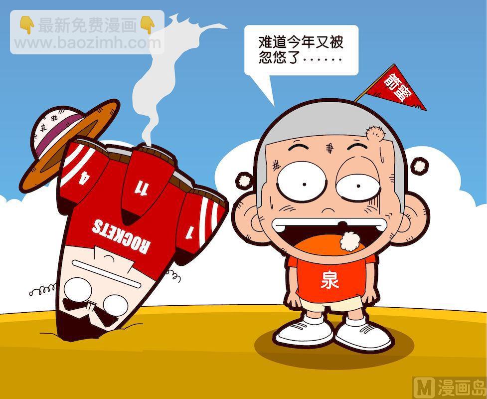 《大话NBA之赛事精选》第一季05 第8页