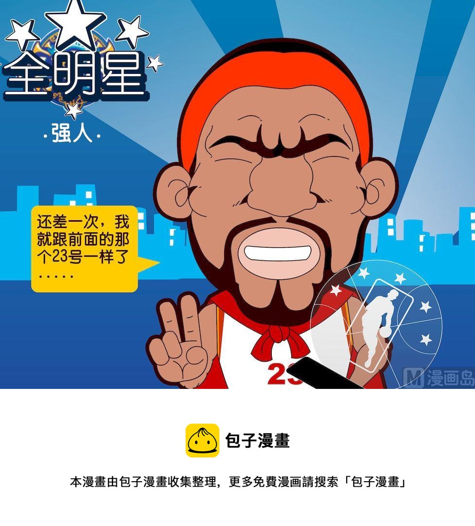 《大话NBA之赛事精选》第二季01 第13页
