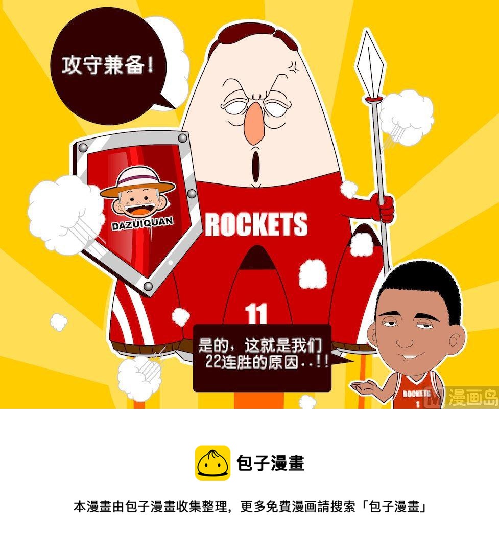 《大话NBA之赛事精选》第二季02 第16页
