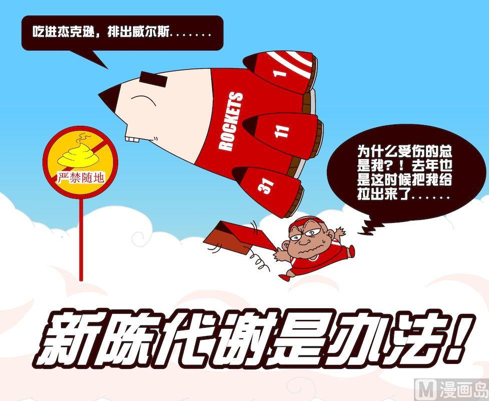 《大话NBA之赛事精选》第二季02 第4页