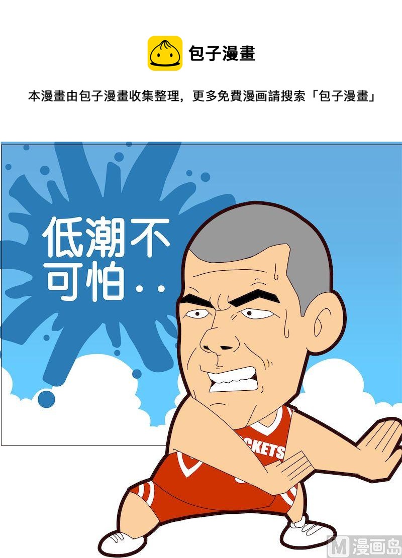 《大话NBA之赛事精选》第一季09 第1页
