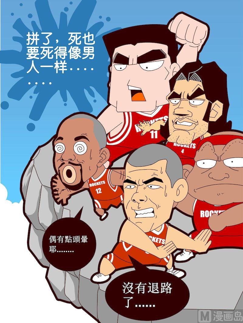 《大话NBA之赛事精选》第一季09 第4页