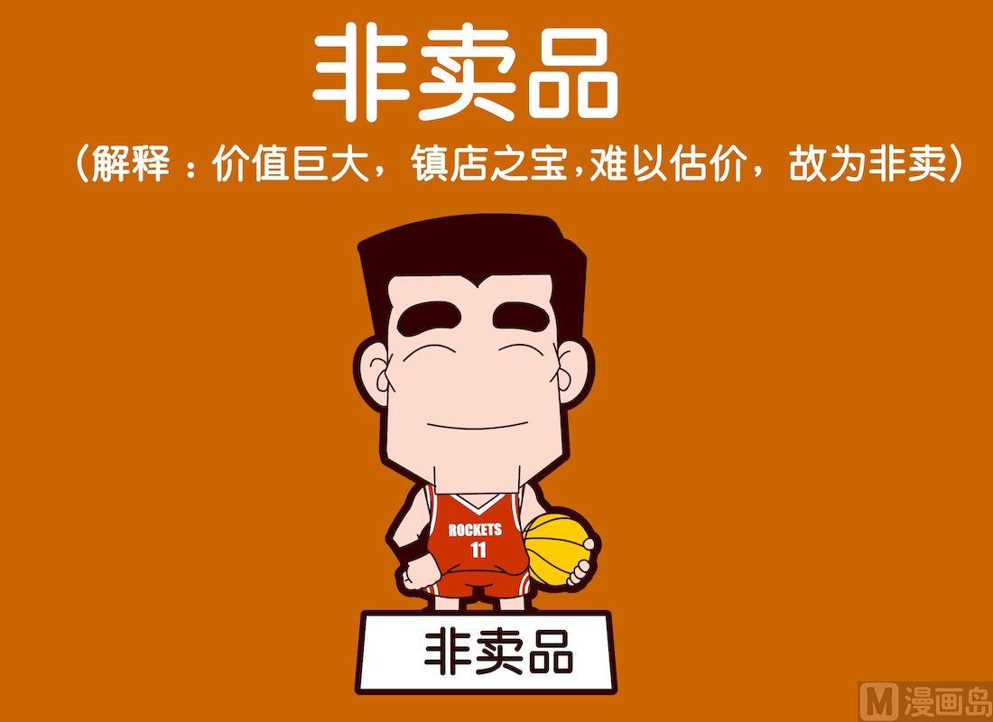 《大话NBA之赛事精选》第一季09 第7页