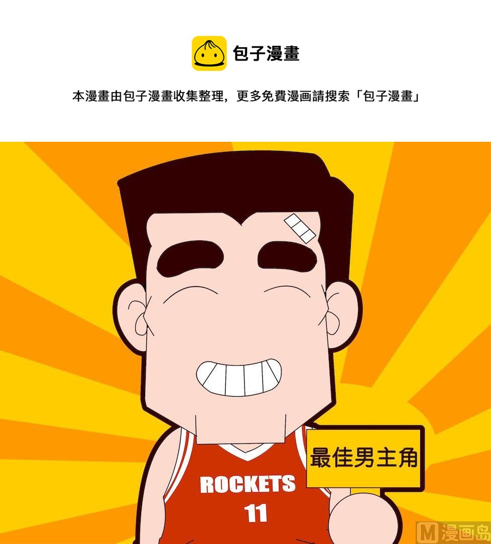 《大话NBA之赛事精选》第一季09 第9页