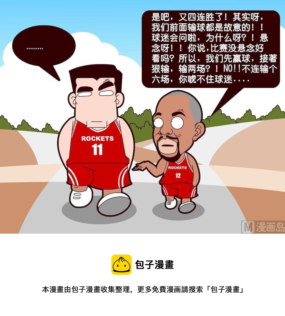 《大话NBA之赛事精选》第一季10 第13页