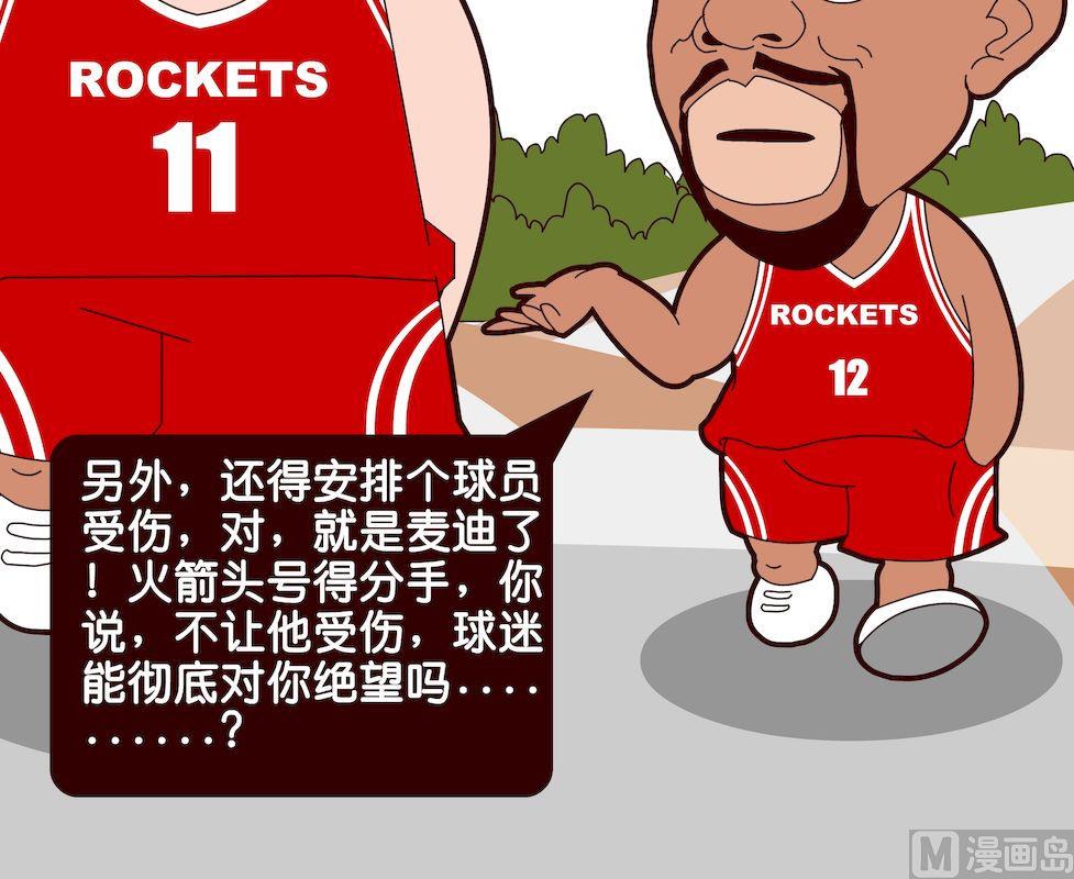 《大话NBA之赛事精选》第一季10 第14页